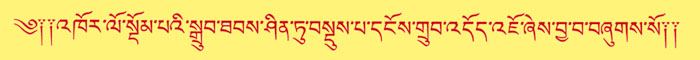 Тибетское название